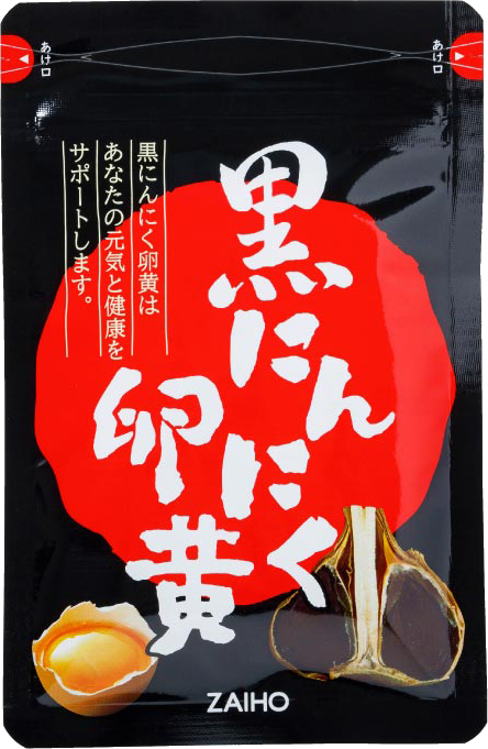 黒にんにく卵黄